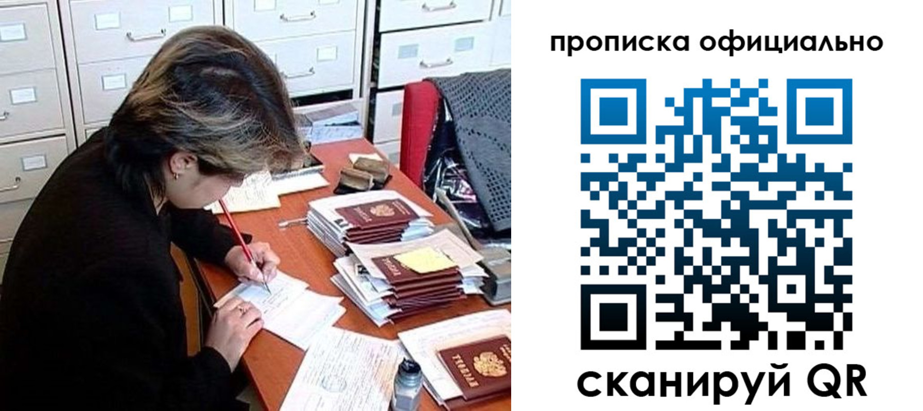 прописка для работы в Охе