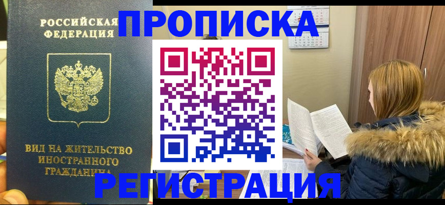 временная регистрация для школы в Охе