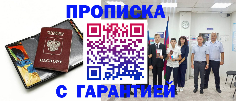 купить прописку в Охе