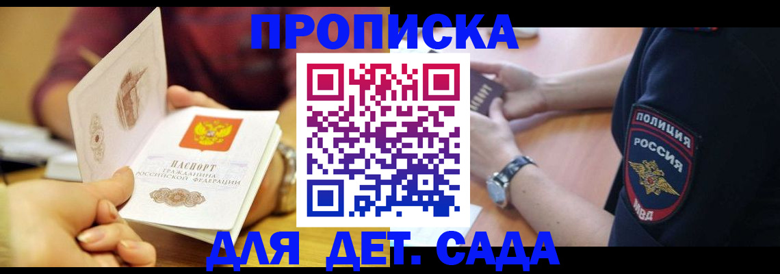 прописка штамп в Охе