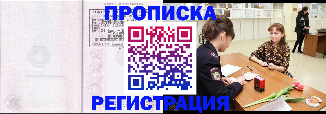 купить прописку в Охе